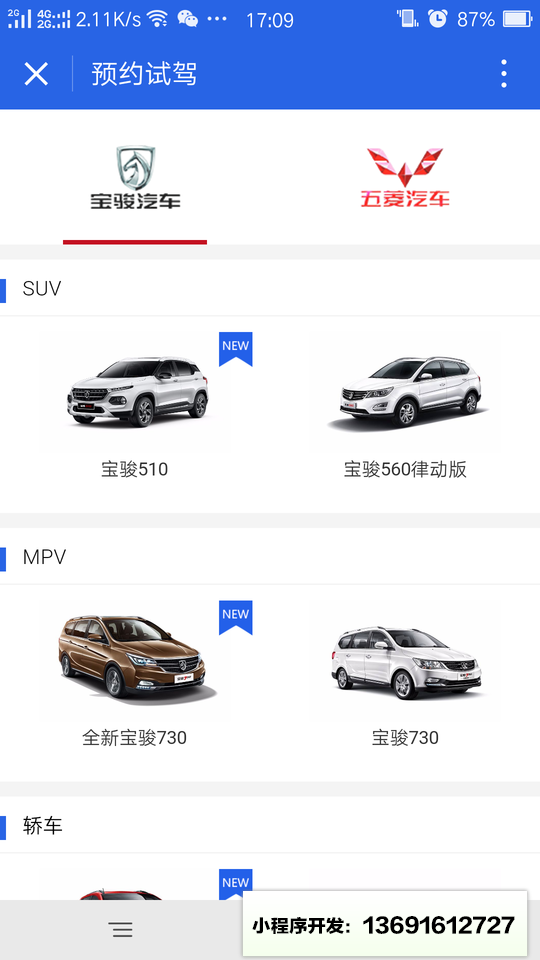 五菱宝骏用户服务+小程序截图