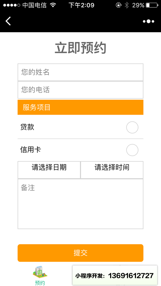 尊尚信用卡小程序截图