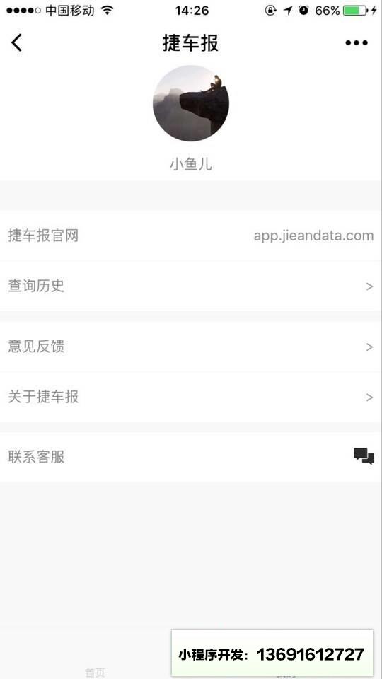 捷车报小程序截图
