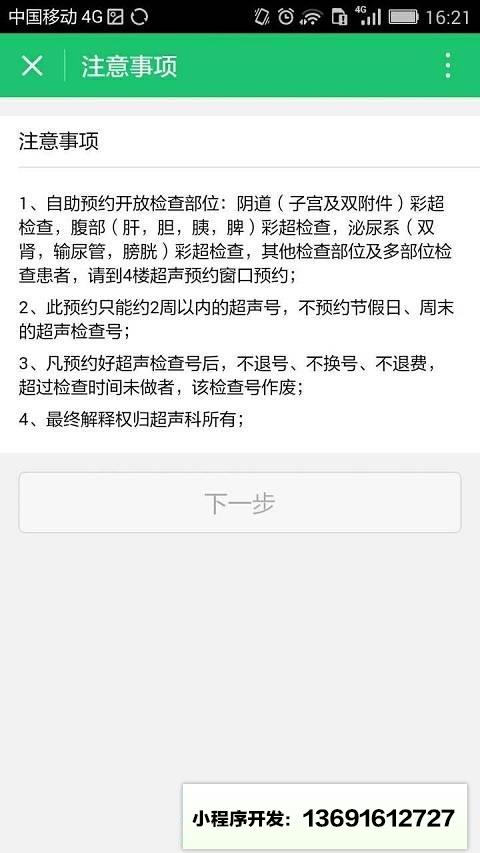 华西二院小程序截图