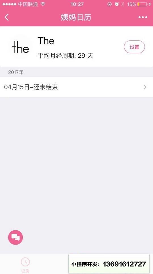 姨妈日历小程序截图