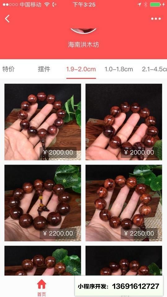 海南黄花梨+小程序截图