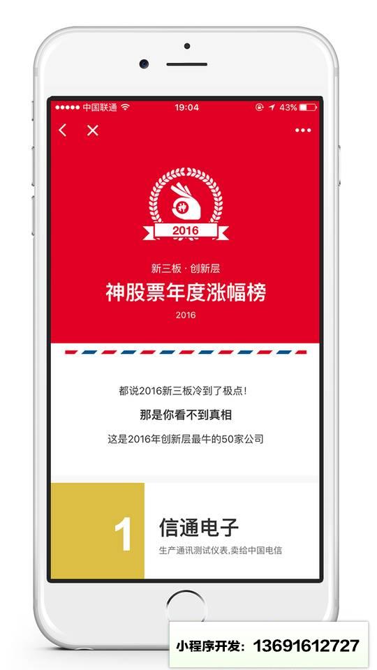 新三板股票查询小程序截图