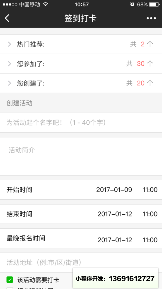 签到打卡小程序截图
