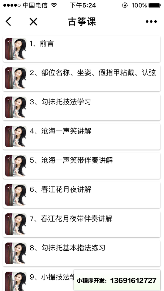 古筝课小程序截图