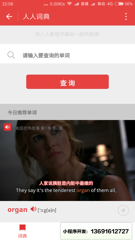 人人词典小程序截图