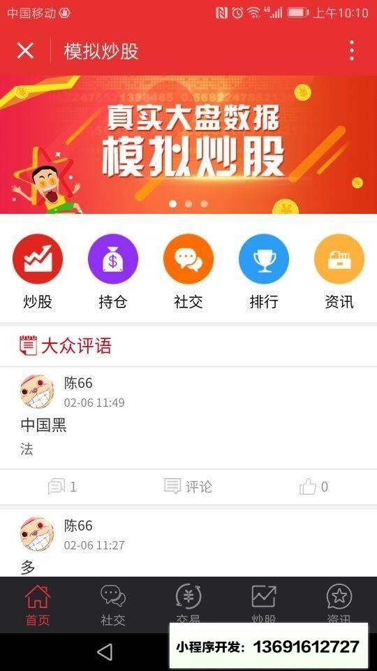 黑马雷达小程序截图
