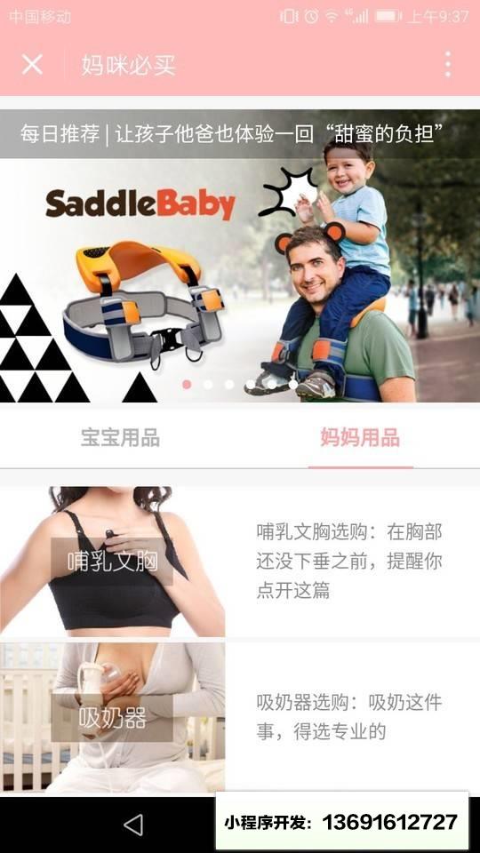 妈咪必买小程序截图