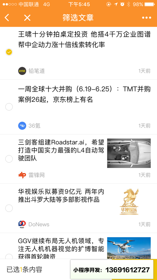 群刊小程序截图