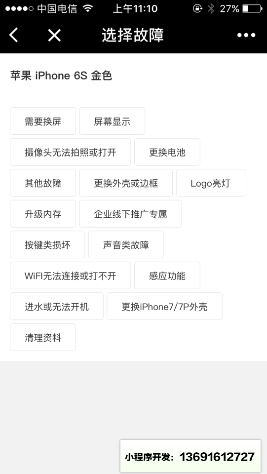 加速度手机维修小程序截图