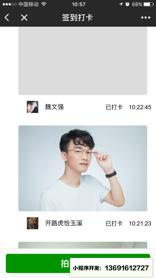 签到打卡小程序截图