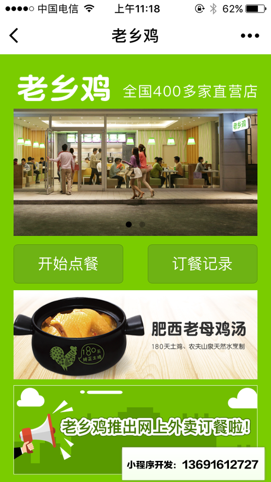老乡鸡外卖小程序截图
