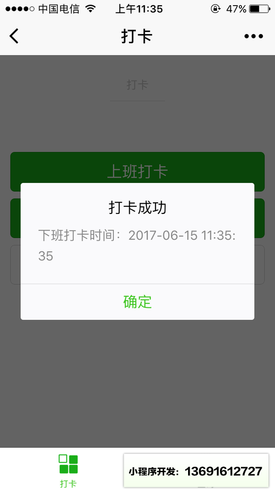 加班打卡小程序截图