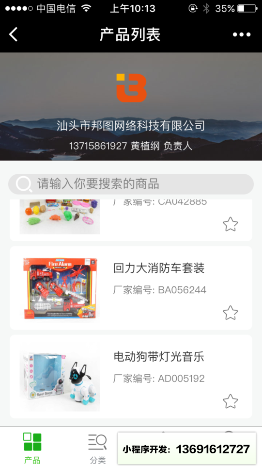 产品画册小程序截图