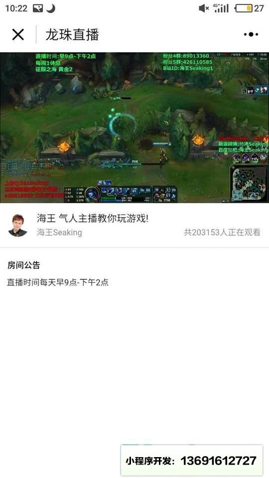 龙珠直播官方平台小程序截图