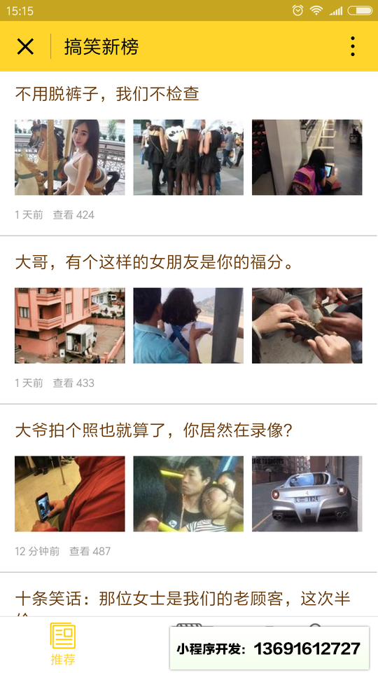 搞笑新榜小程序截图