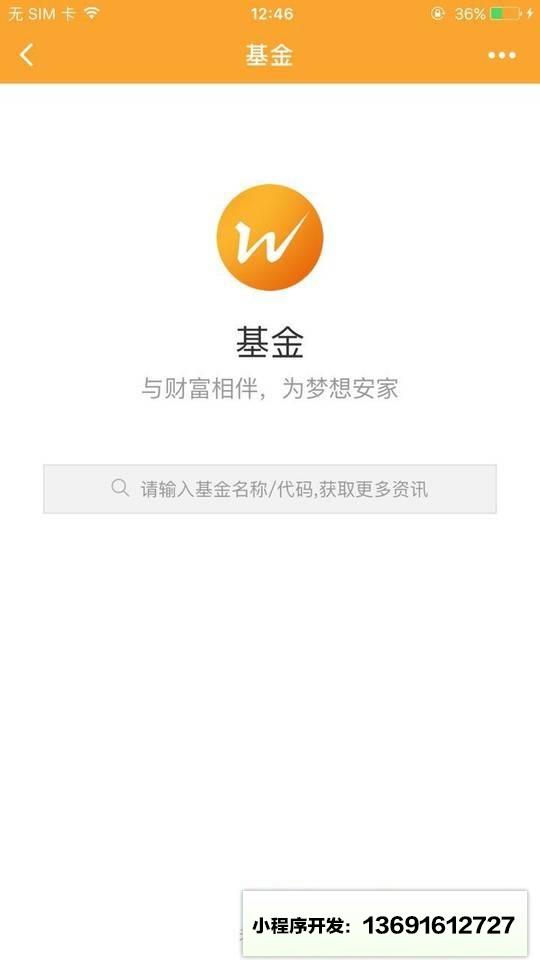 基金小程序截图