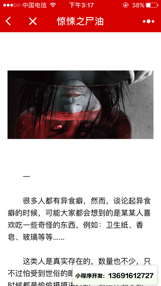 鬼姐姐鬼故事小程序截图