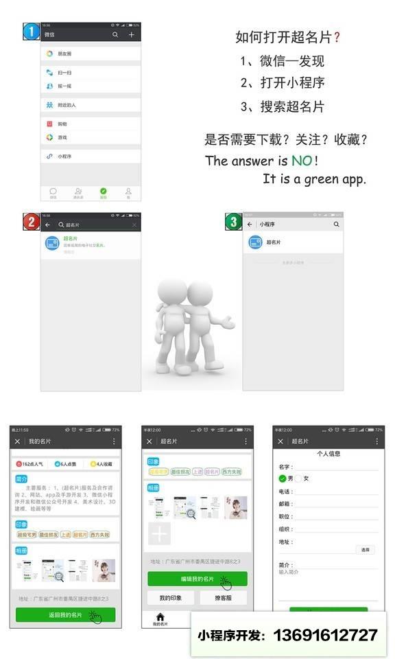 超名片小程序截图