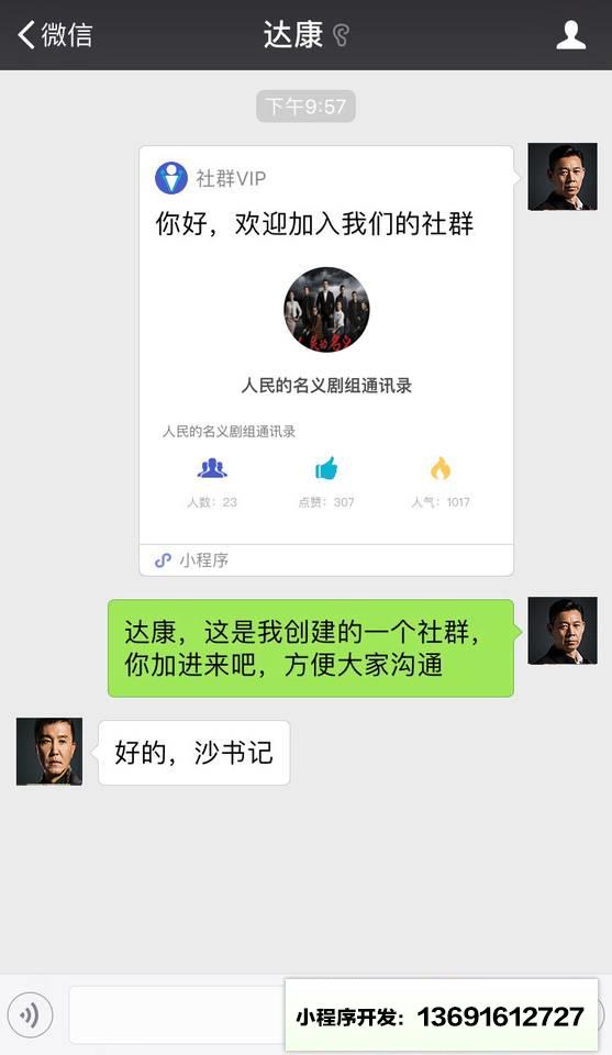 社群VIP小程序截图