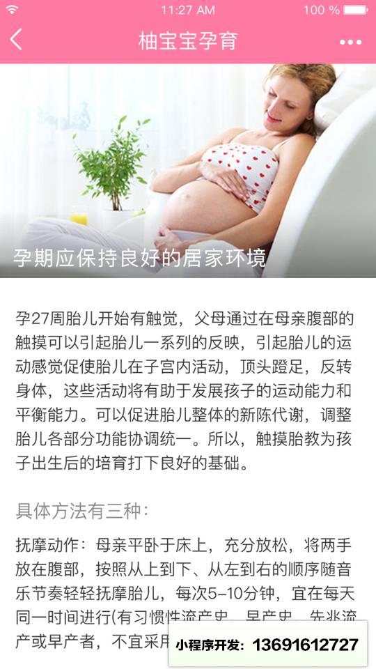 柚宝宝App小程序截图
