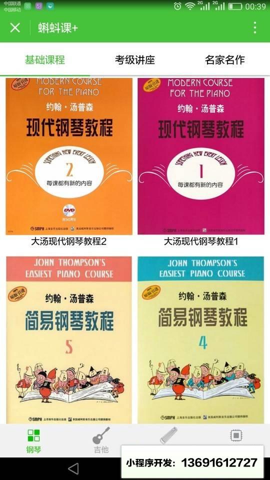 蝌蚪课+小程序截图