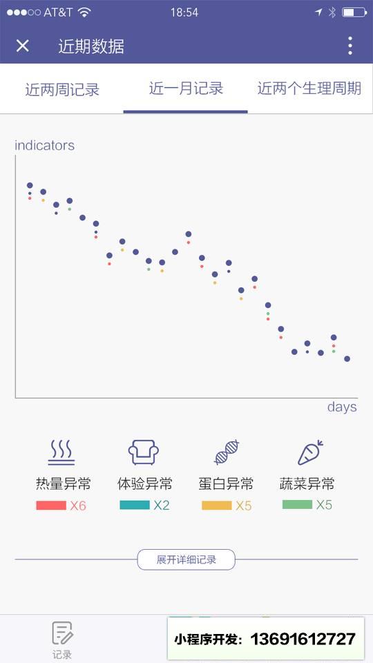 REK体重跟踪小程序截图