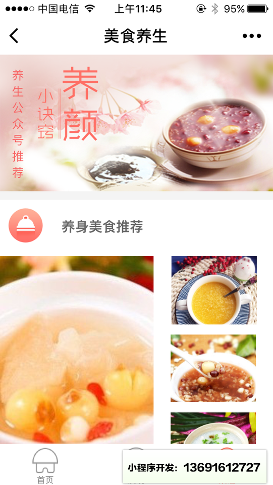 下午茶语小程序截图