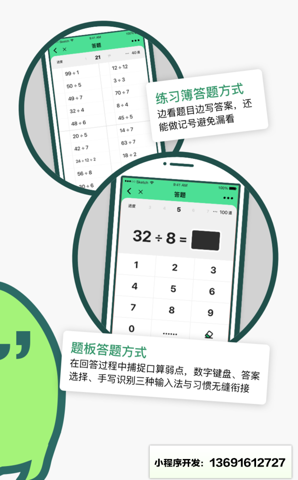 心算练习小程序截图