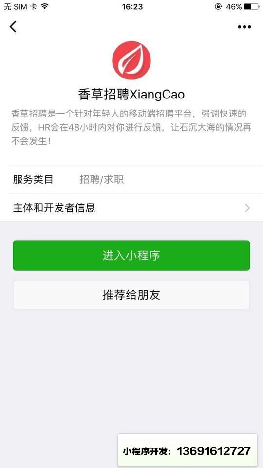 香草招聘XiangCao小程序截图