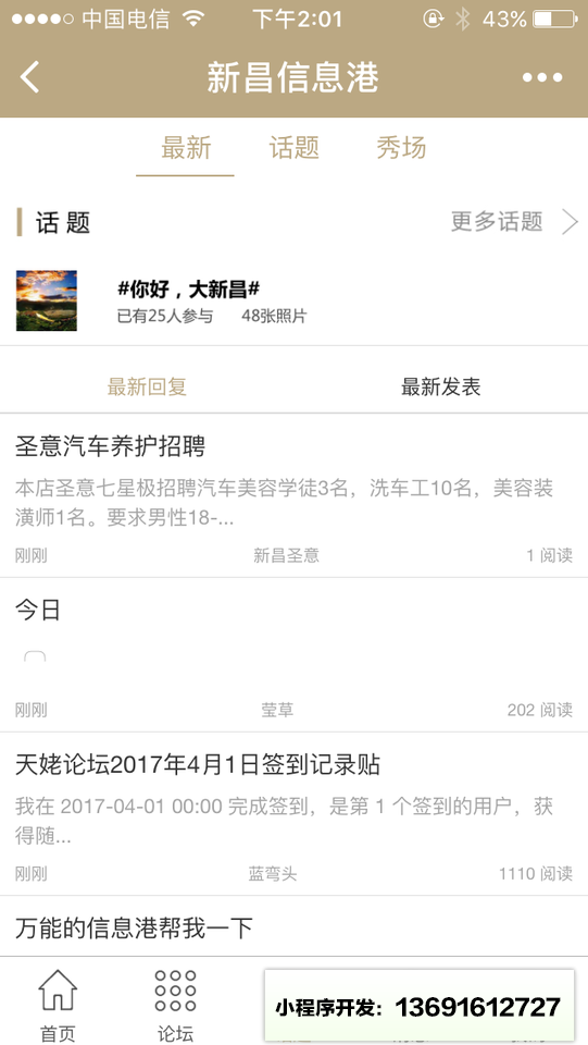 新昌信息港小程序截图