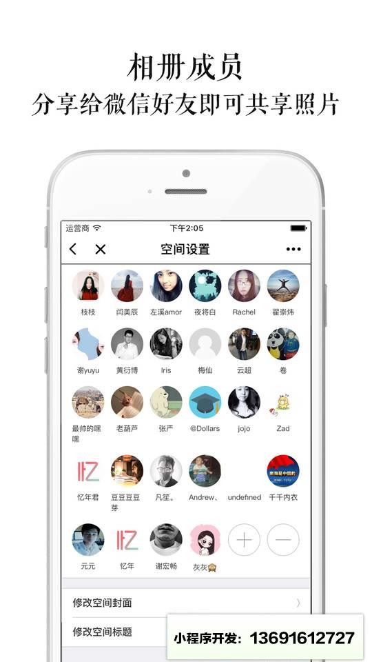 忆年共享相册小程序截图