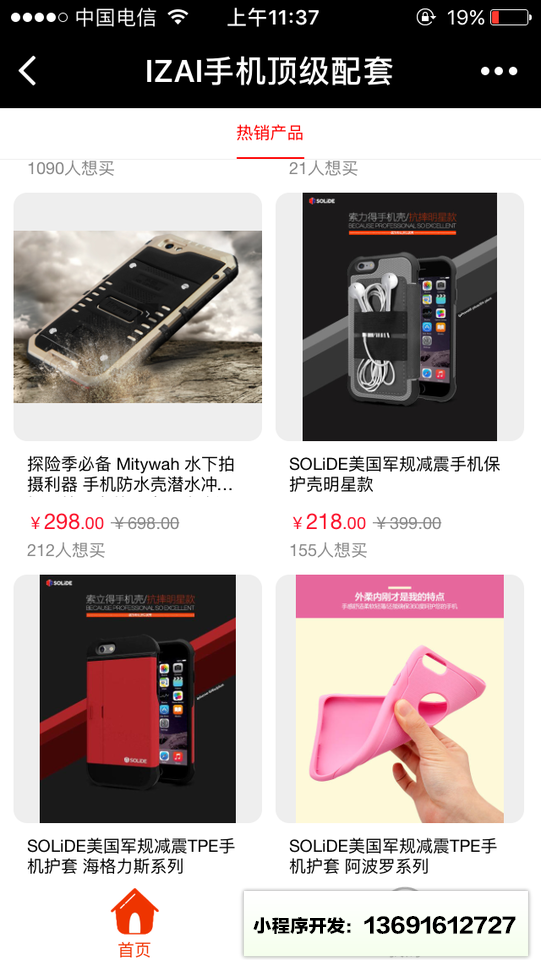 IZAI手机顶尖配套工厂直营店小程序截图