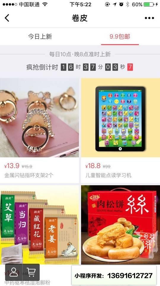 卷皮折扣小程序截图