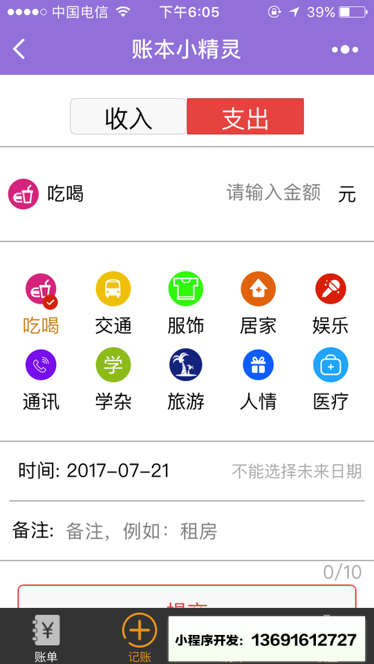 账本小精灵小程序截图