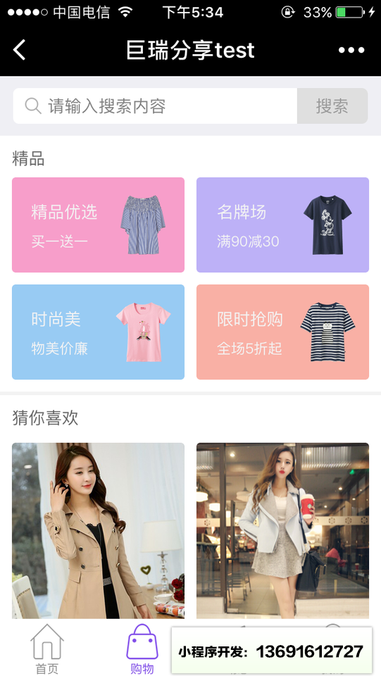 巨瑞分享小程序截图