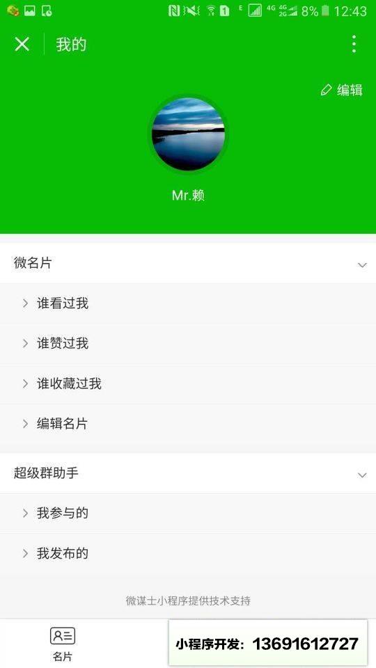 群邀助手小程序截图