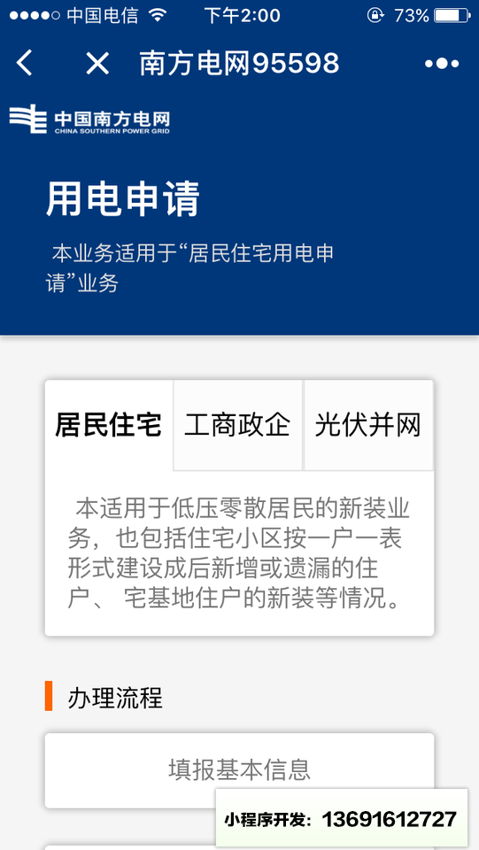 南方电网95598小程序截图