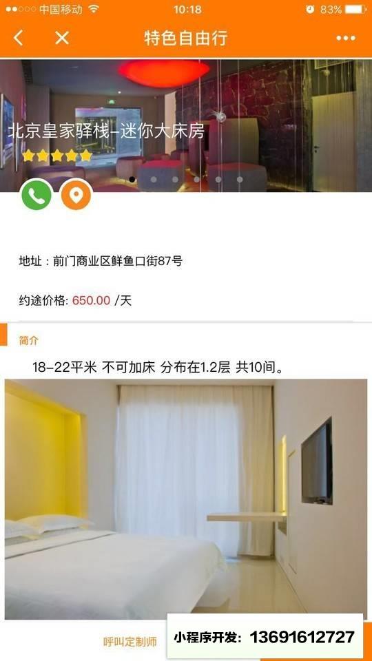 特色自由行小程序截图