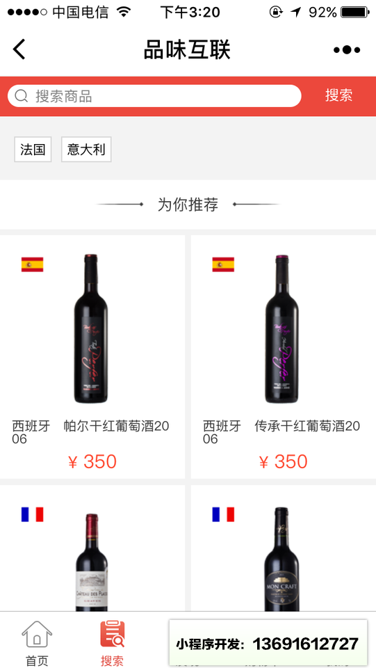 品味互联小程序截图