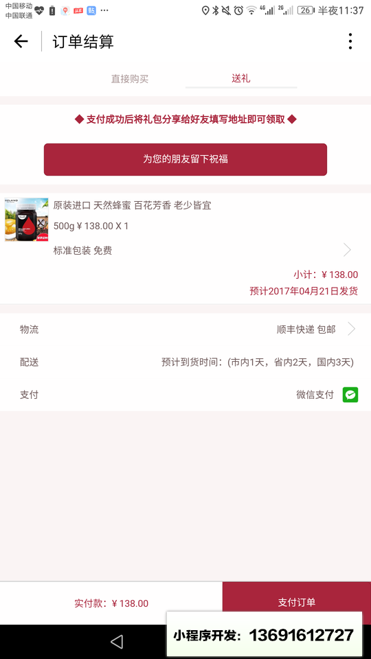 葫芦礼小程序截图