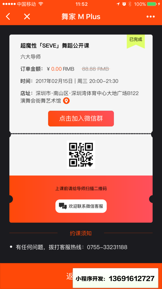 舞家MPlus小程序截图