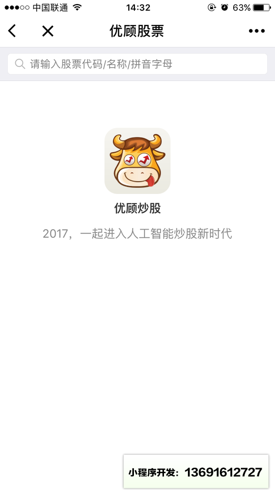 优顾炒股小程序截图