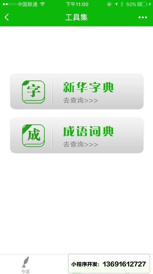 每天读一首小程序截图
