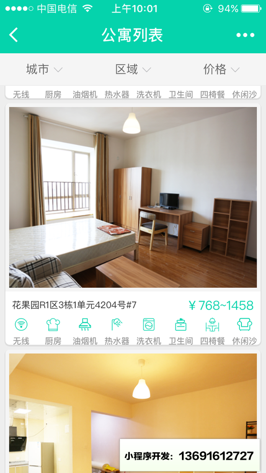 租房巧寓小程序截图