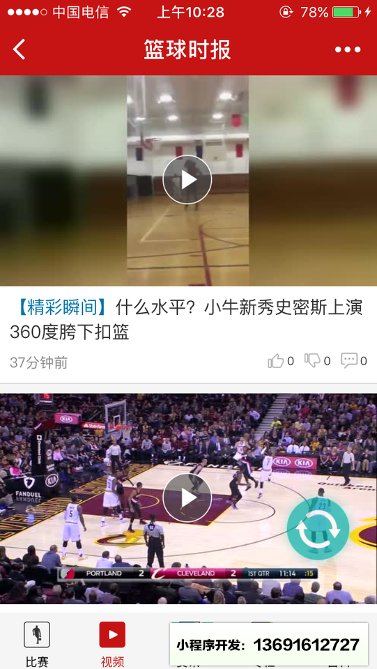 篮球时报小程序截图