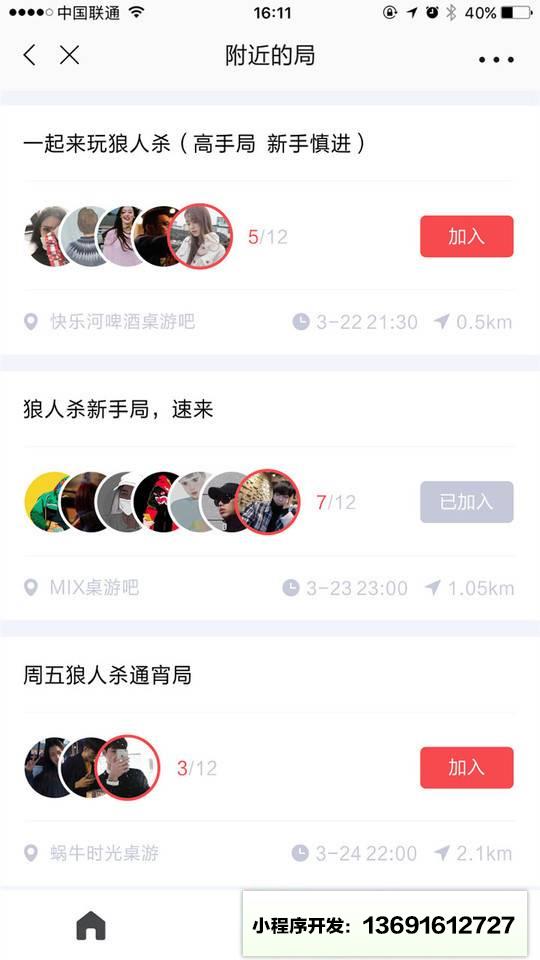 狼人约小程序截图