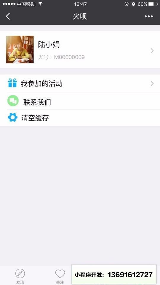 火呗小程序截图