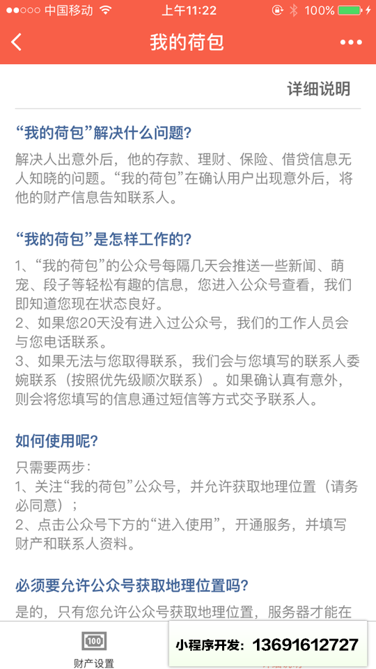 我的荷包小程序截图