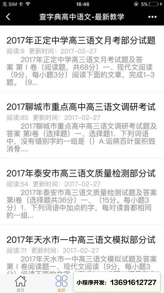 查字典高中语文小程序截图